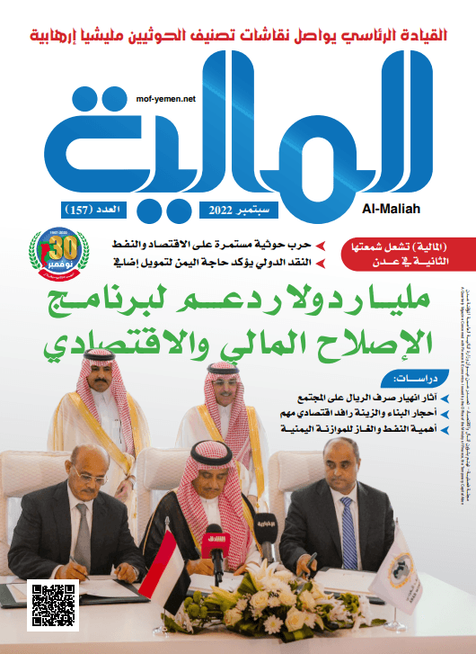مجلة المالية العدد 157