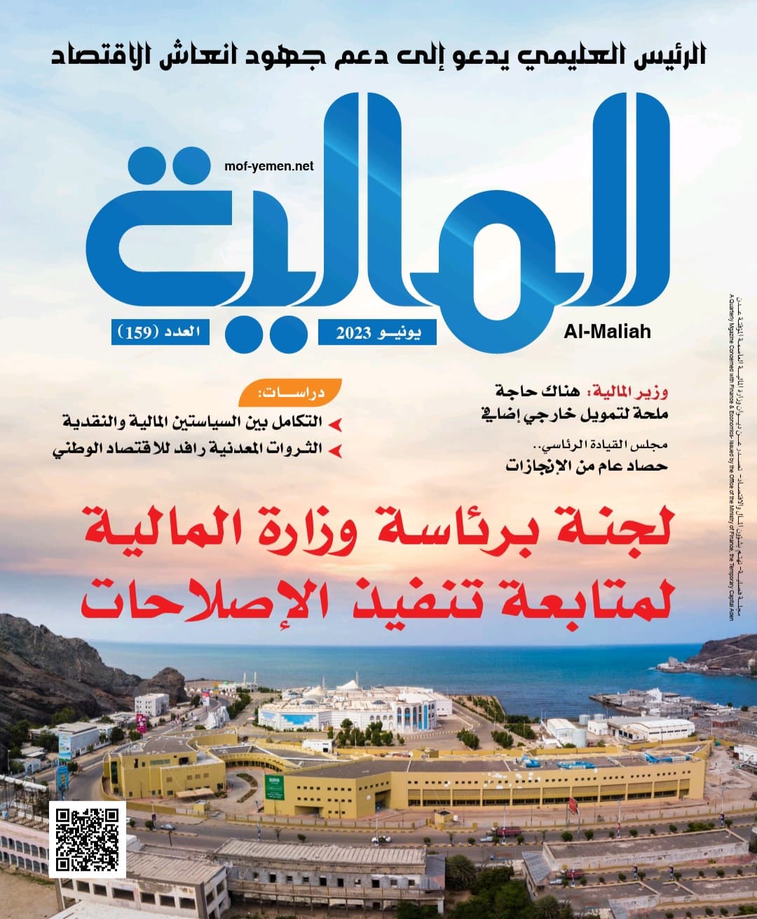 مجلة المالية العدد 159
