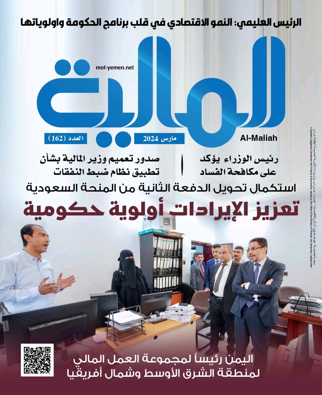 مجلة المالية العدد 162