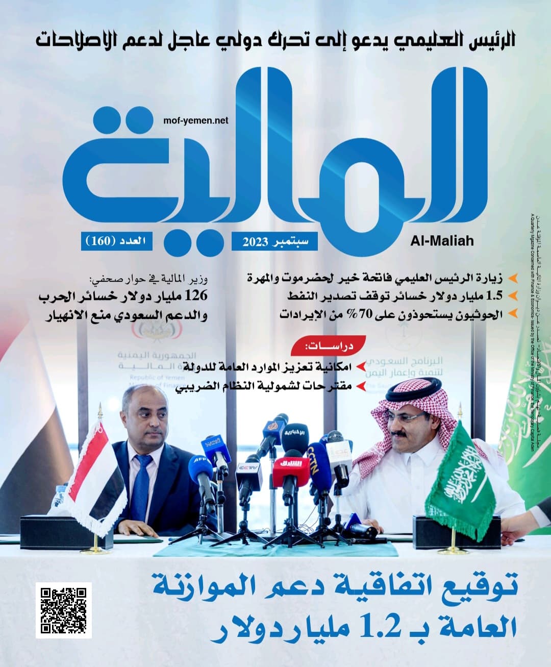 مجلة المالية العدد 160
