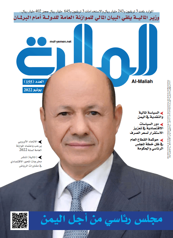 مجلة المالية العدد 155