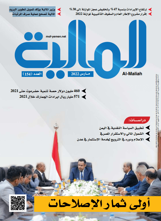 مجلة المالية العدد 154