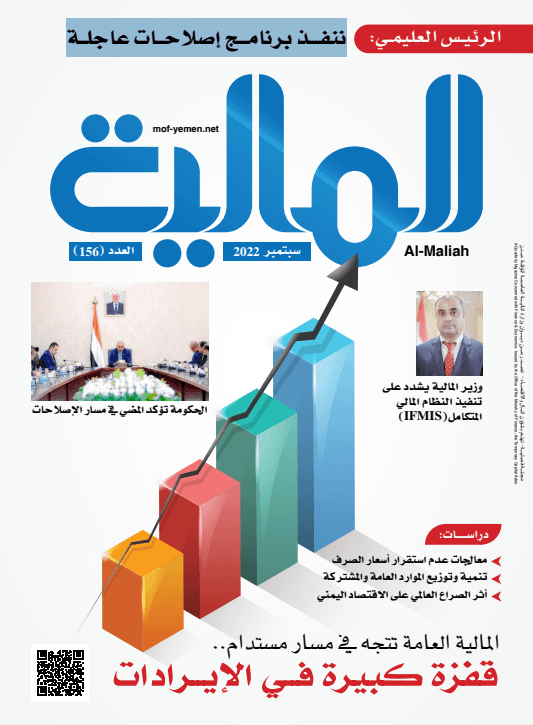 مجلة المالية العدد 156