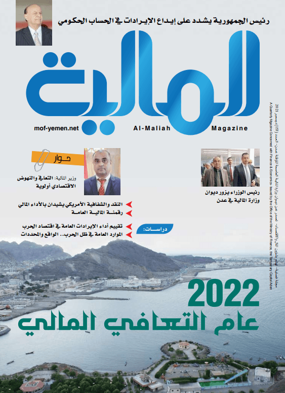 مجلة المالية العدد 153