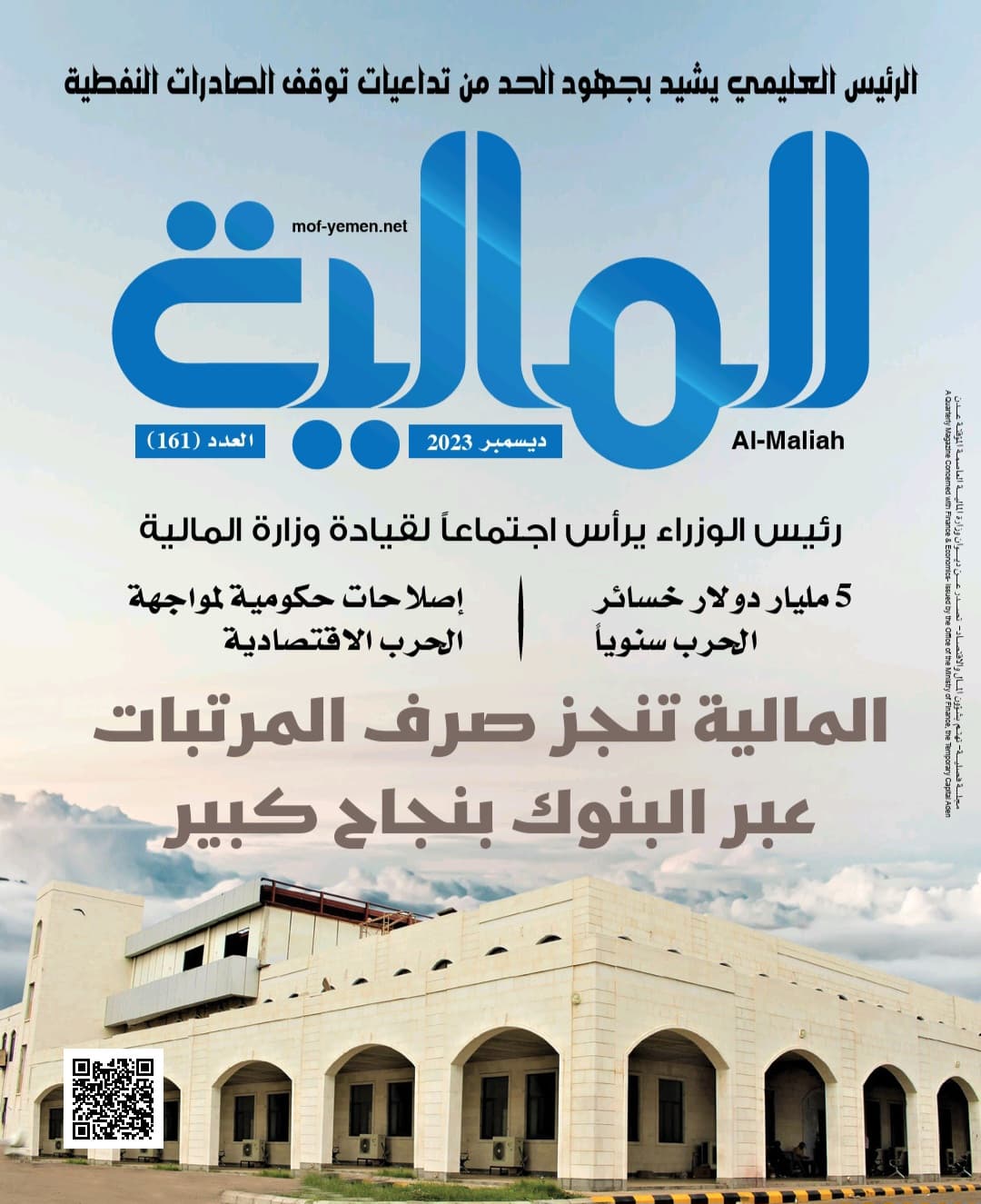 مجلة المالية العدد 161