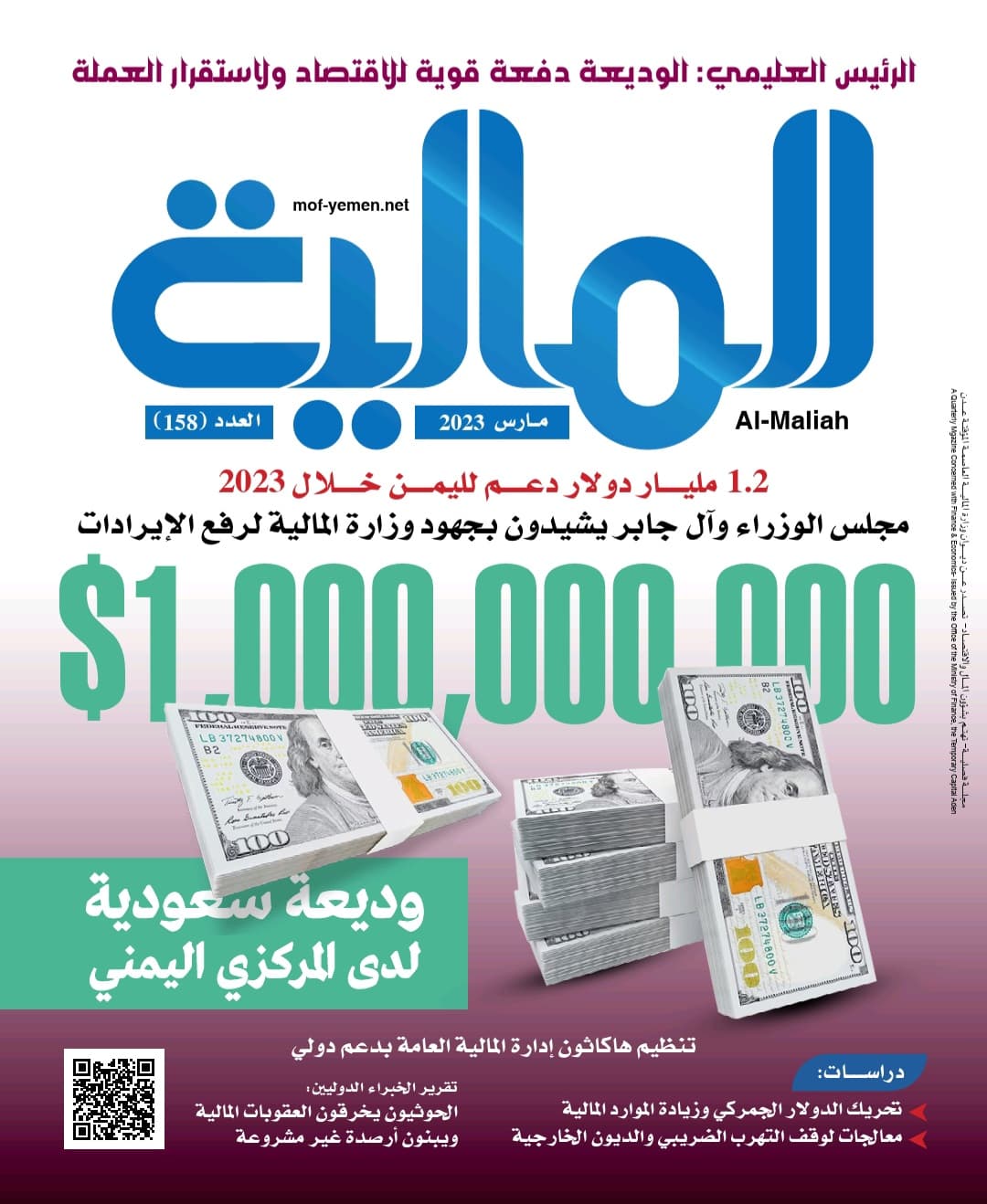 مجلة المالية العدد 158